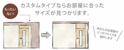 お部屋に合ったサイズが見つかります。