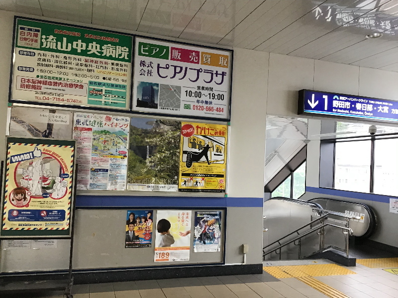 駅構内看板